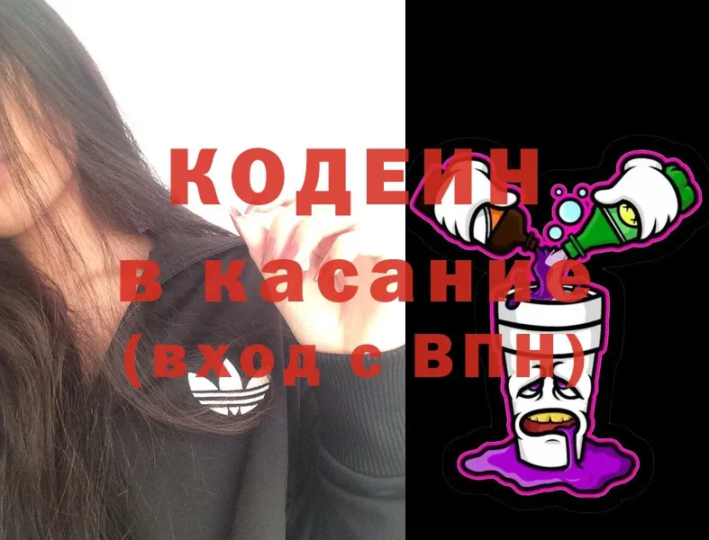 Codein Purple Drank  купить наркотики сайты  Красноармейск 